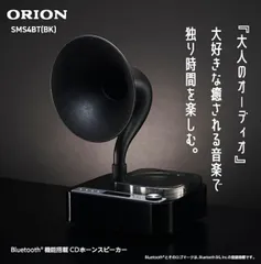 【新品未使用品！】とてもおしゃれな　ORION(オリオン)SMS4BTのサムネイル