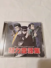 2025年最新】超力音源集の人気アイテム - メルカリ 2025年最新】超力音源集の人気アイテム - メルカリ