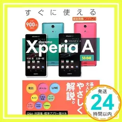 2025年最新】Xperia A SO-04E 中古の人気アイテム - メルカリ 2025年最新】Xperia A SO-04E 中古の人気アイテム - メルカリ