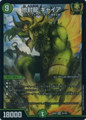 2026年最新】地封龍ギャイアの人気アイテム - メルカリ