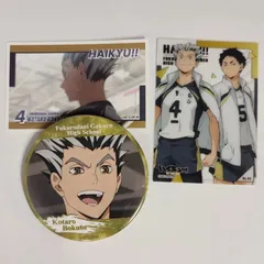 ハイキュー!! 木兎光太郎 赤葦京治 缶バッジ クリアカード ステッカー セット