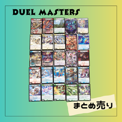 6835 ★【まとめ売り】デュエル・マスターズ・カード デュエマ 25枚セット デュエマ トレーディングカード ゲーム おもちゃUSED