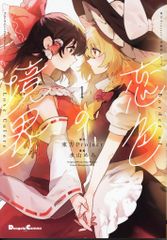 『ロマンス』ダンセイニ卿未収載短篇集 盛林堂ミステリアス文庫 ロマンス ダンセイニ卿未収載短篇集』盛林堂ミステリアス文庫 盛