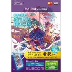 【迅速発送】エレコム iPad 10.9 第10世代 (2022年) 保護フィルム ペーパーテクスチャ ケント紙タイプ 着脱式 反射防止 紙のような描き心地 TB-A22RFLNSPLL クリア