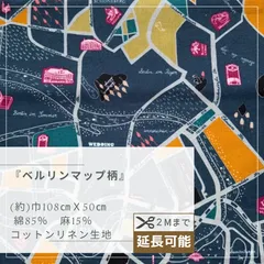 ベルリンマップ柄　綿麻キャンバス生地　50㎝カットクロス