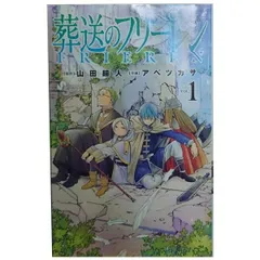 2025年最新】葬送のフリーレン 全巻の人気アイテム - メルカリ