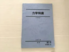 2025年最新】力学特講の人気アイテム - メルカリ