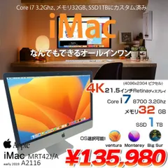 20時からタイムセール開催★iMac 21.5㌅【2019年】初期化済み。 20時からタイムセール開催☆iMac 21.5㌅【2019年】初期化済み