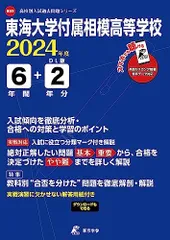 2025年最新】東海大相模高校の人気アイテム - メルカリ