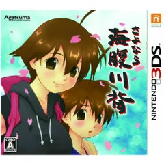 3DSソフトさよなら 海腹川背(うみはらかわせ) アガツマ・エンタテインメント