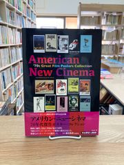 アメリカン・ニューシネマ　70年代傑作ポスター・コレクション/井上由一・編