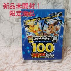 スタートデッキ100 コロコロコミック　未開封　らくらくメルカリ便