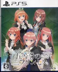 五等分のプリンセス~幻想と深淵と魔法学院~
