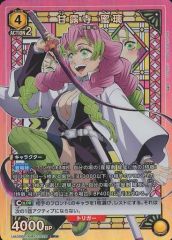 [중고] 유니온 아레나 UA05BT/KMY-1-020[SR]:(키라) 甘露寺 蜜璃