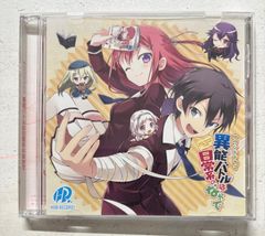 舞-乙HiME 20th Anniversary CDドラマ ※未開封 - メルカリ