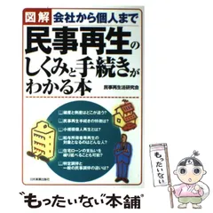 2024年最新】民事再生法研究会の人気アイテム - メルカリ