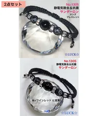 No.1305 静電気除去　ペアブレスレット