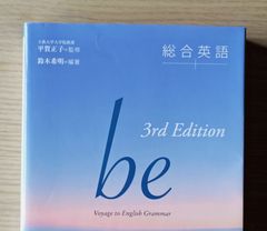 本　参考書　英語教材  総合英語be 3rdEdition