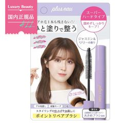 [ジャスミン＆リリーの香り] plus eau プリュスオー ポイントリペアブラシ ポイントキープブラシ 10ml アホ毛スティック スタイリング剤 前髪の乱れ おくれ毛のまとめ