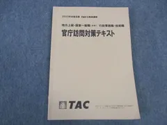 2024年最新】tac 公務員の人気アイテム - メルカリ