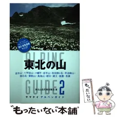 2025年最新】ヤマケイアルペンガイドの人気アイテム - メルカリ