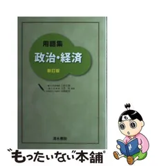 2024年最新】清水書院 政治経済の人気アイテム - メルカリ