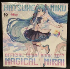 マジカルミライ　公式ガイドブック Amazon.co.jp: マジカルミライ2014公式パンフレットガイドブック