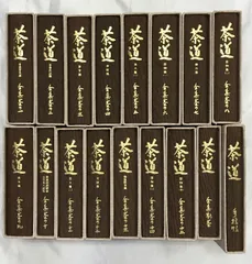 茶道全集 全15巻+別巻1冊+手控帖1冊 計17冊 セット 創元社 茶道全集（全15巻・別巻・手控帖/全17巻揃い）】創元社