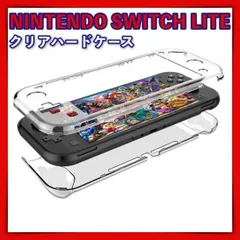 Switch Lite スイッチ ライト クリア ハード ケース カバー 透明