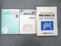 2023年最新】神奈川県公立高校問題集の人気アイテム - メルカリ