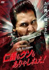 最安挑戦！ Amazon.co.jp: 仁義 －JINGI－ DVD 伊原剛志/竹内力