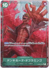 BANDAI プレミアムブースター ONE PIECE CARD THE BEST OP04-031(PRB-01) ドンキホーテ・ドフラミンゴ(新規イラスト) パラレルSRのサムネイル