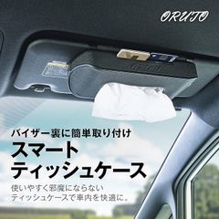 車用 ティッシュケース コンパクトサイズ ブラック サンバイザー取り付け可能タイプ
