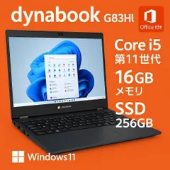 【人気機種❗️早い者勝ち】第11世代✨dynabook G83HS 2021年 Dynabook G83/HS 第11世代i5/16GB/256GB Dynabook G83/HS 第11世代i5/