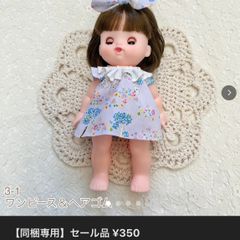【同梱専用】セール品 ¥350