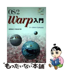 2024年最新】os2 warpの人気アイテム - メルカリ