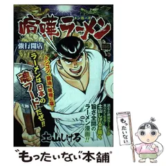 2025年最新】喧嘩ラーメンの人気アイテム - メルカリ