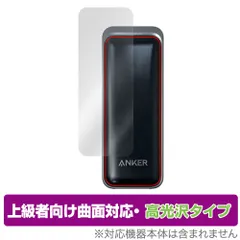 Anker Prime Power Bank (9600mAh, 65W, Fusion) 保護 フィルム OverLay FLEX 高光沢 for アンカー パワーバンク 曲面対応 衝撃吸収 透明