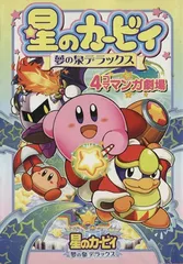 2025年最新】カービィ 4コマの人気アイテム - メルカリ