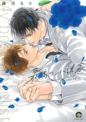 【中古】 公爵の秘めた接吻/芳文社/藤河るり 中古】 公爵の秘めた接吻/芳文社/藤河るり