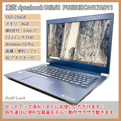 新品 512GB SSD東芝 dynabook BZ55/CB  i7 第7世代PC/タブレット