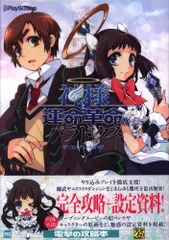 KADOKAWA PlayStation 3 神様と運命革命のパラドクス ザ・コンプリートガイド (帯付)