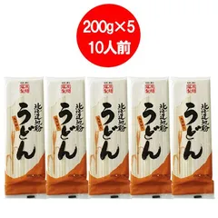 うどん　乾麺 送料無料 うどん 北海道 乾麺 うどん 北海道地粉を使用 干しうどん 200 g×5束 ポイント消化 800
