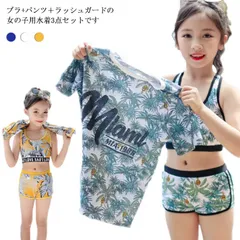 セパレート 子供服 水着 女の子 3点セット ラッシュガード スクール水着 小学生 中学生 スイミング 温泉用 海水浴 スイムウェア 水遊び 半袖 キッズ水着 プール 紫外線対策 送料無料#wtf927