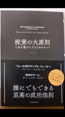 「投資の大原則 」 鹿毛 雄二 / チャールズ・エリス / バートン・マルキール