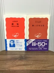 【中古】 続禅と日本文化/岩波書店/鈴木大拙 新 禅と日本文化 | 鈴木 大拙, 公益財団法人金沢文化振興財団