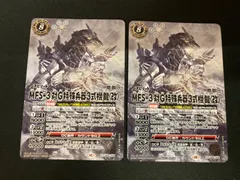 【広店】バトスピ MFS-3 対G特殊兵器3式機龍〈改〉シークレット 2枚セット【062-5170】のサムネイル