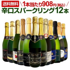スパークリングワイン セット 辛口 ワインセット 泡 ワイン ギフト 箱 京橋ワイン 京橋わいん 12本 金賞 飲み比べ プレゼント 送料無料  のサムネイル
