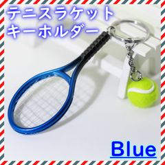 ■テニス キーホルダー ラケット ブルー 部活 テニスボール ミサンガ