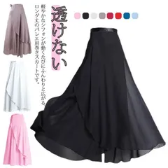 バレエスカート ロング 大人用 透けない フレア ジュニア 発表会用 M250419-206